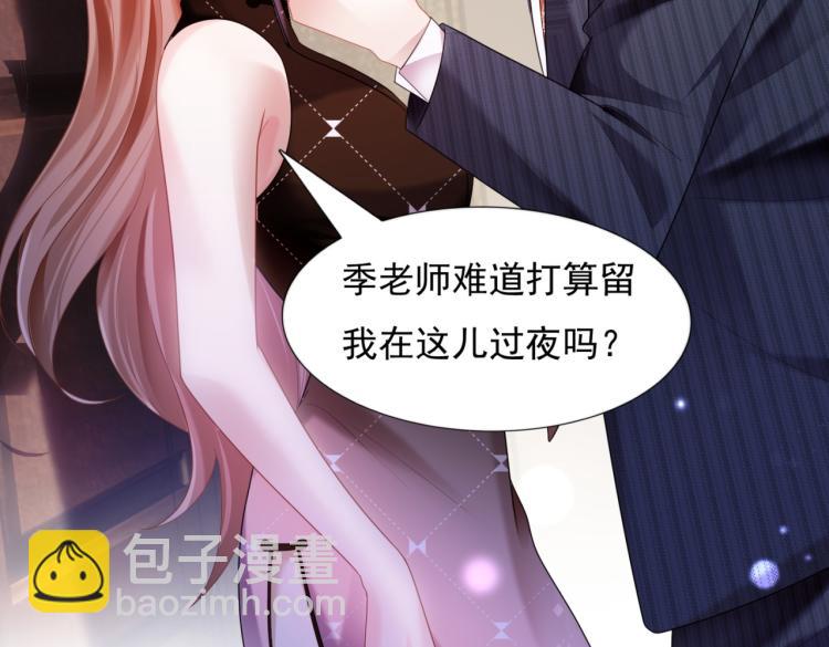 此情渺渺，終於寵到你 - 第9話 他不會娶我(2/2) - 3