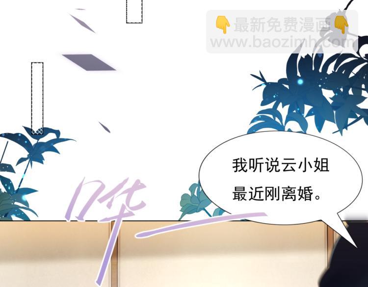 此情渺渺，終於寵到你 - 第9話 他不會娶我(1/2) - 7