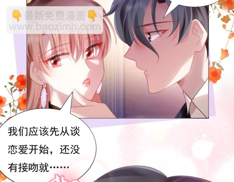 此情渺渺，終於寵到你 - 第9話 他不會娶我(2/2) - 6