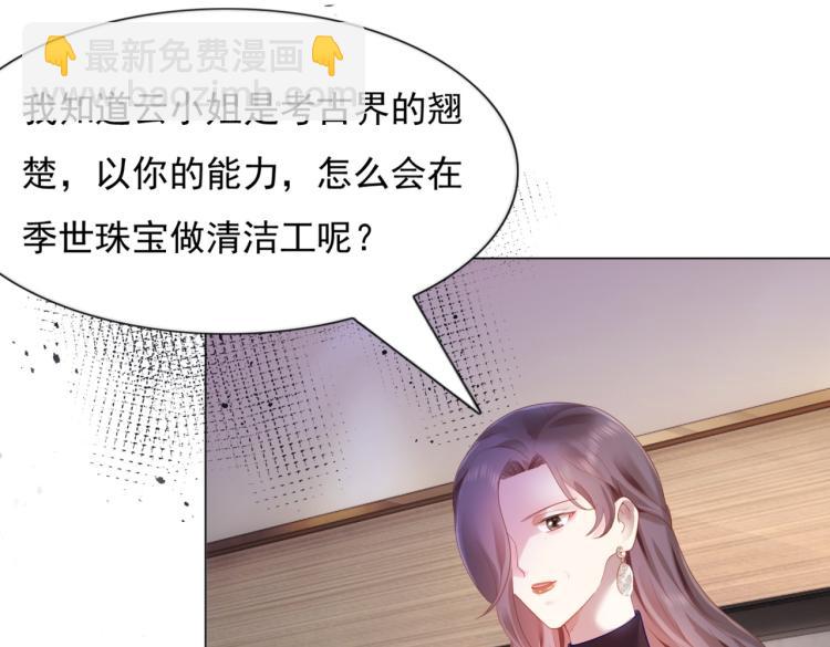 此情渺渺，終於寵到你 - 第9話 他不會娶我(1/2) - 1