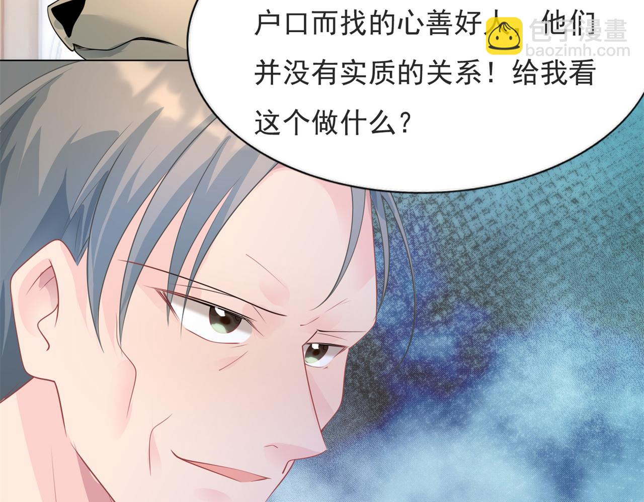 此情渺渺，終於寵到你 - 第91話 雙贏的局面(1/2) - 1