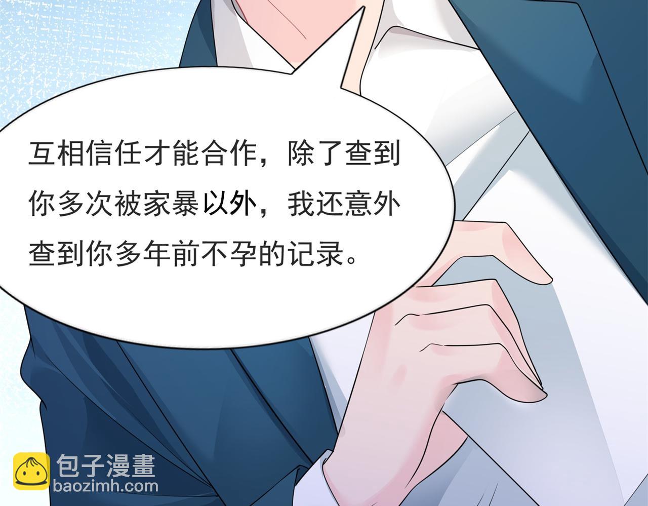 此情渺渺，終於寵到你 - 第91話 雙贏的局面(1/2) - 4