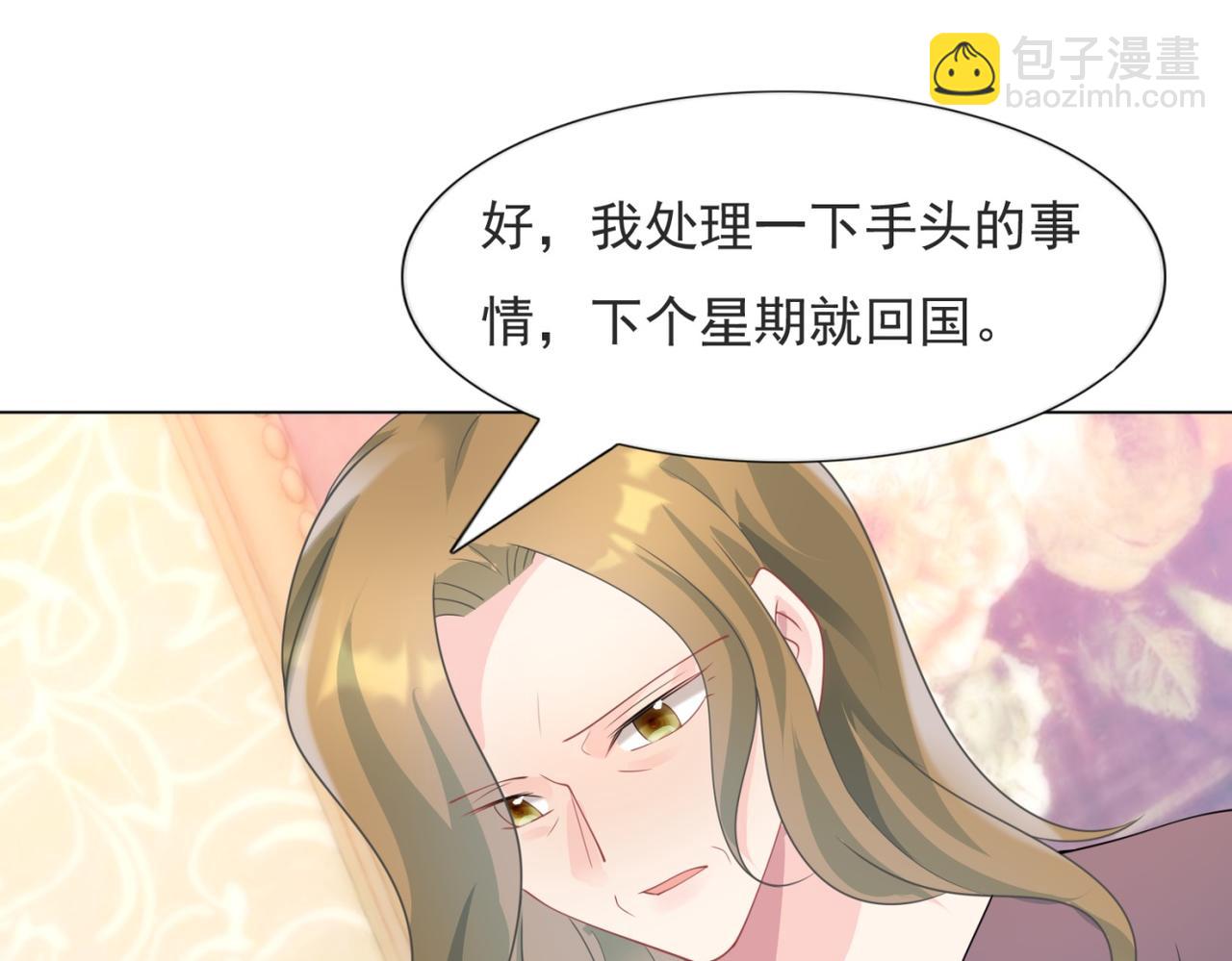 此情渺渺，終於寵到你 - 第91話 雙贏的局面(1/2) - 6