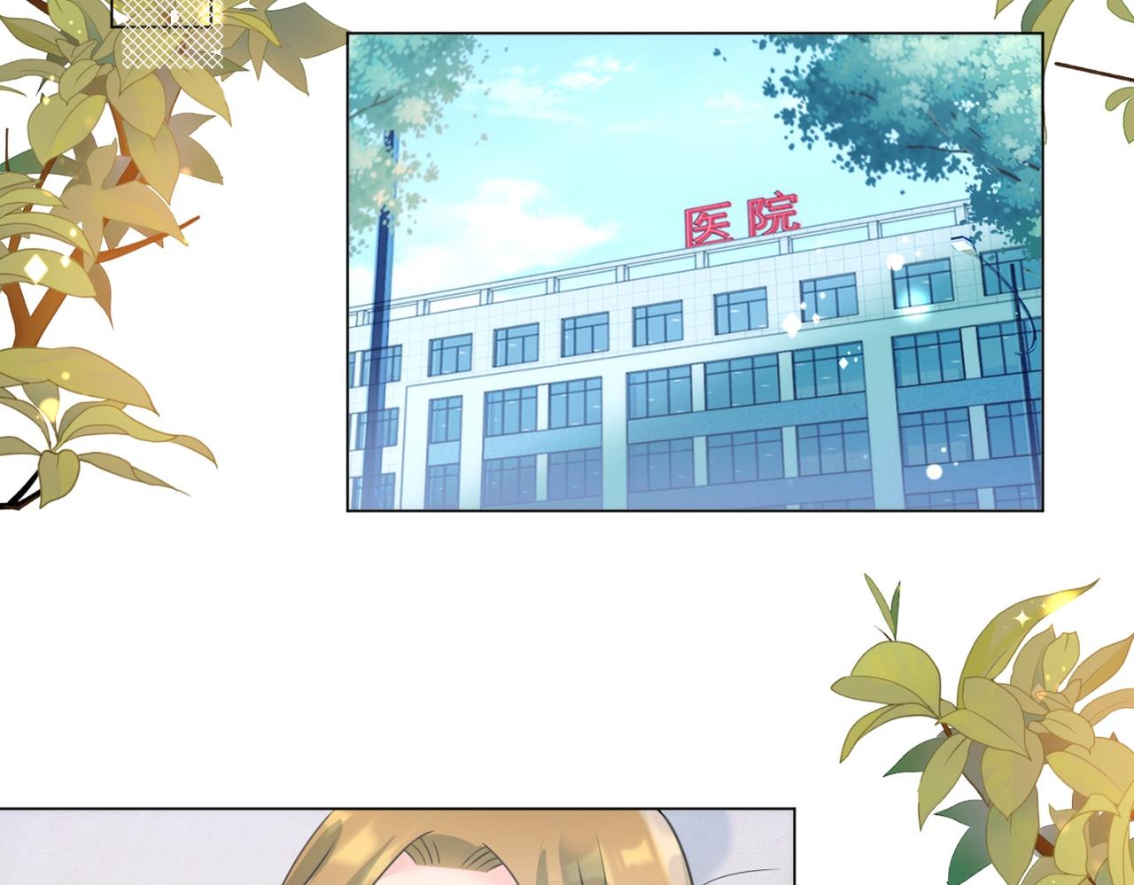 此情渺渺，終於寵到你 - 第91話 雙贏的局面(2/2) - 2