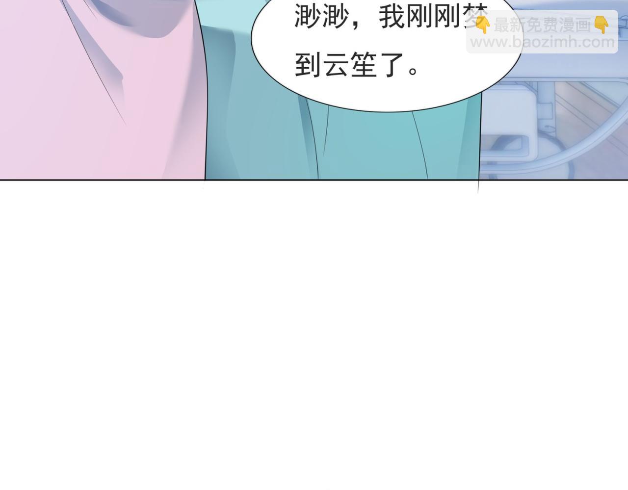 此情渺渺，終於寵到你 - 第91話 雙贏的局面(2/2) - 1