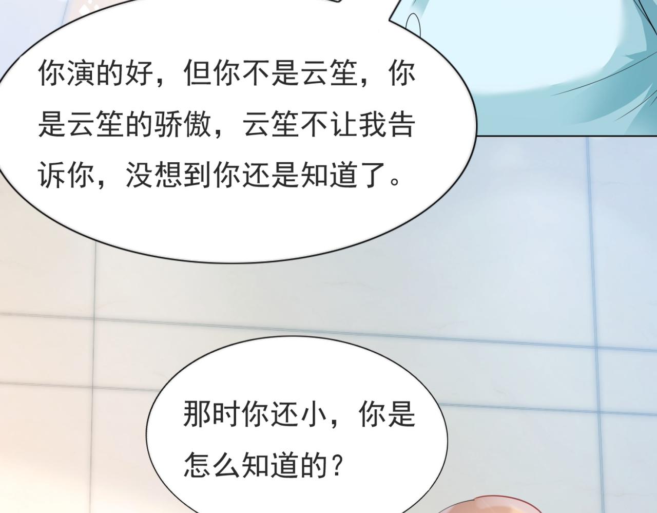 此情渺渺，終於寵到你 - 第91話 雙贏的局面(2/2) - 1