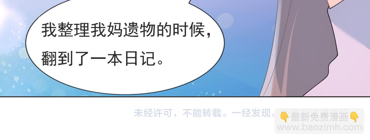 此情渺渺，終於寵到你 - 第91話 雙贏的局面(2/2) - 4