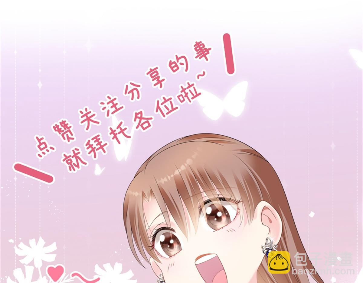 此情渺渺，終於寵到你 - 第91話 雙贏的局面(2/2) - 1