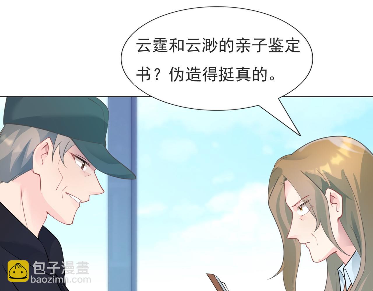 此情渺渺，終於寵到你 - 第93話 你的誠意(1/2) - 7