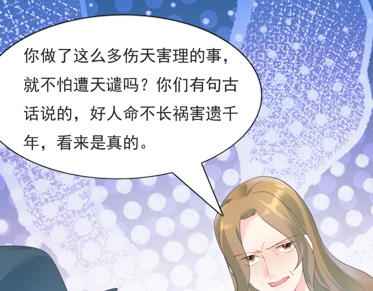 此情渺渺，終於寵到你 - 第93話 你的誠意(1/2) - 3