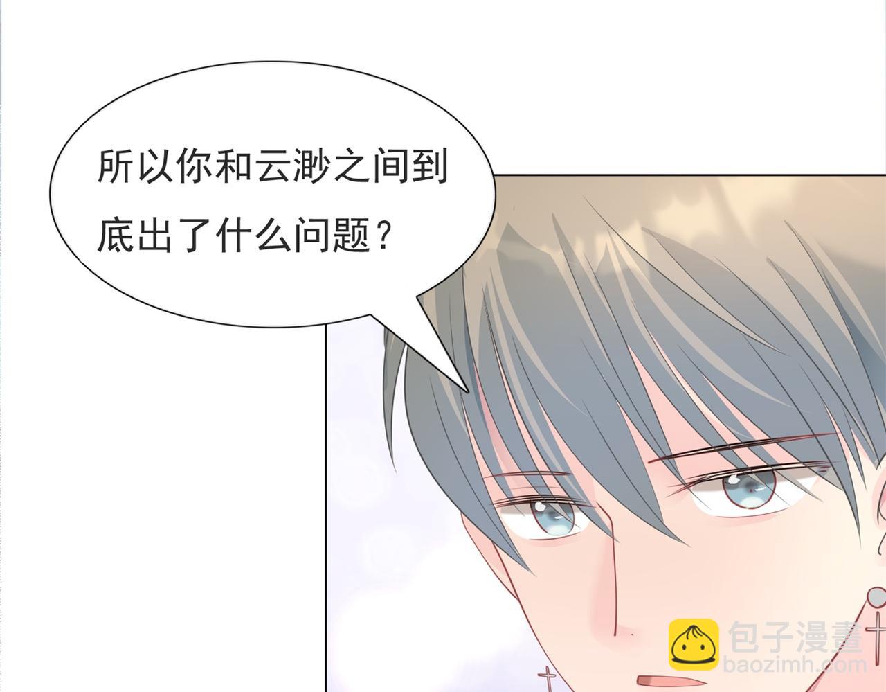 此情渺渺，終於寵到你 - 第93話 你的誠意(2/2) - 4