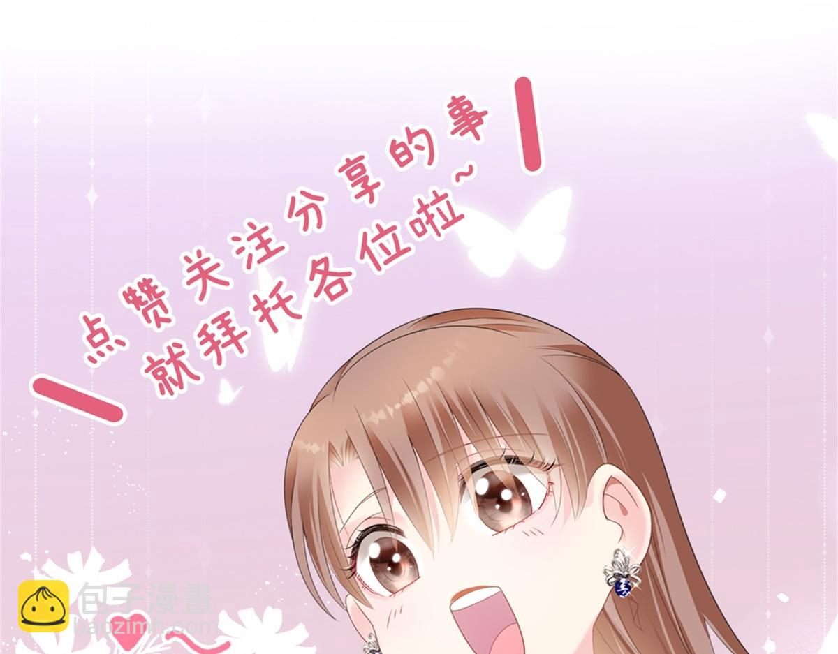 此情渺渺，終於寵到你 - 第93話 你的誠意(2/2) - 3