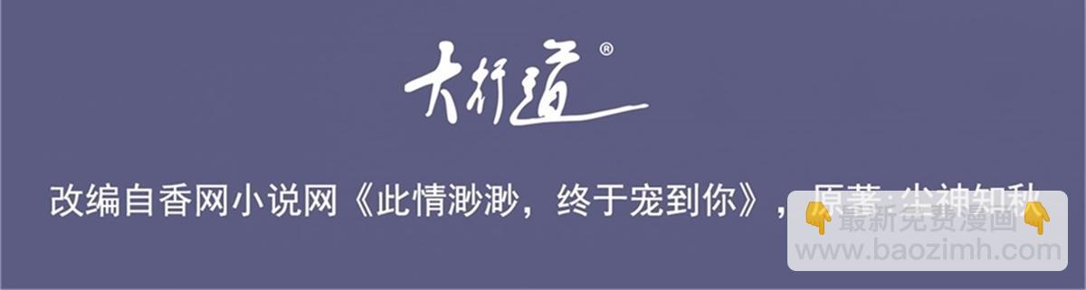 此情渺渺，終於寵到你 - 第95話 背叛(1/2) - 4