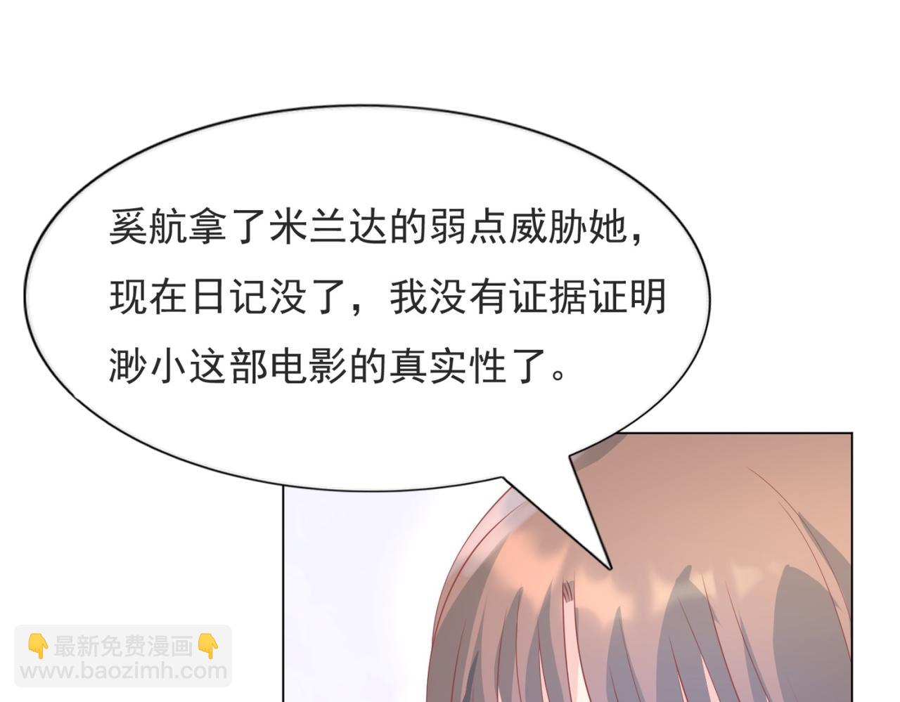 此情渺渺，終於寵到你 - 第95話 背叛(1/2) - 2