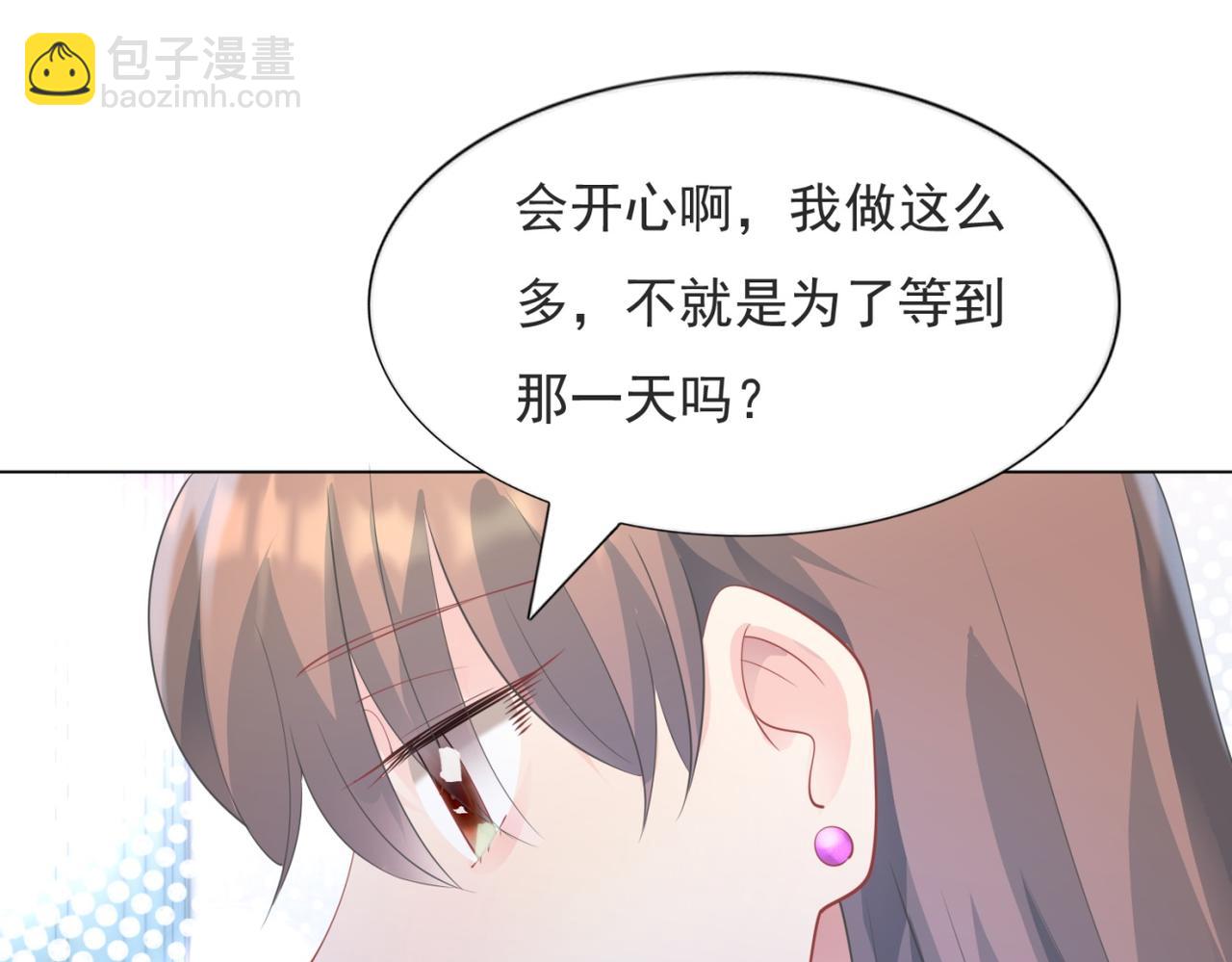 此情渺渺，終於寵到你 - 第95話 背叛(1/2) - 2