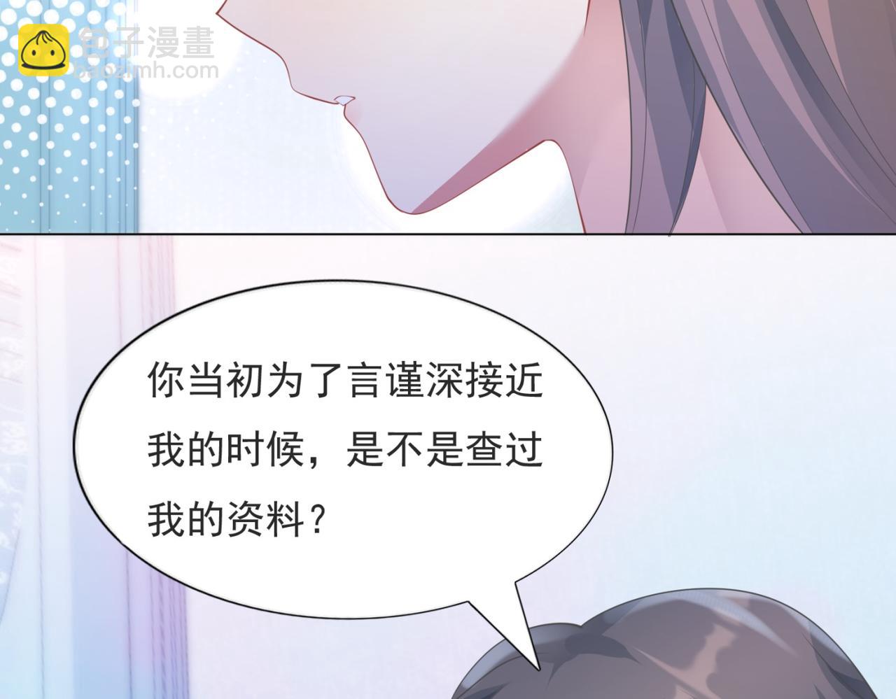 此情渺渺，終於寵到你 - 第95話 背叛(2/2) - 1