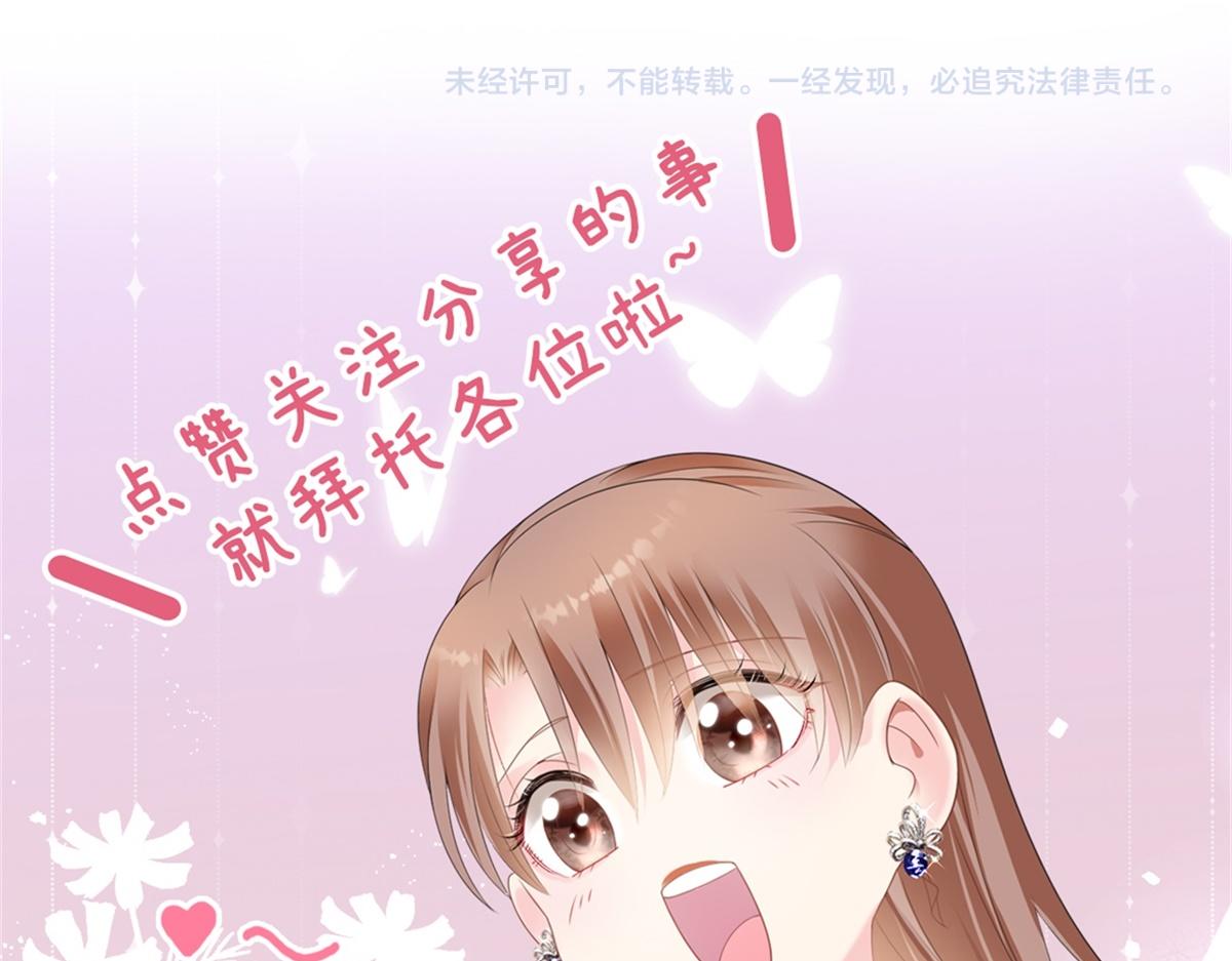 此情渺渺，終於寵到你 - 第95話 背叛(2/2) - 1