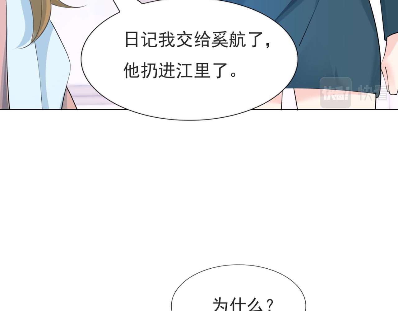 此情渺渺，終於寵到你 - 第95話 背叛(1/2) - 7