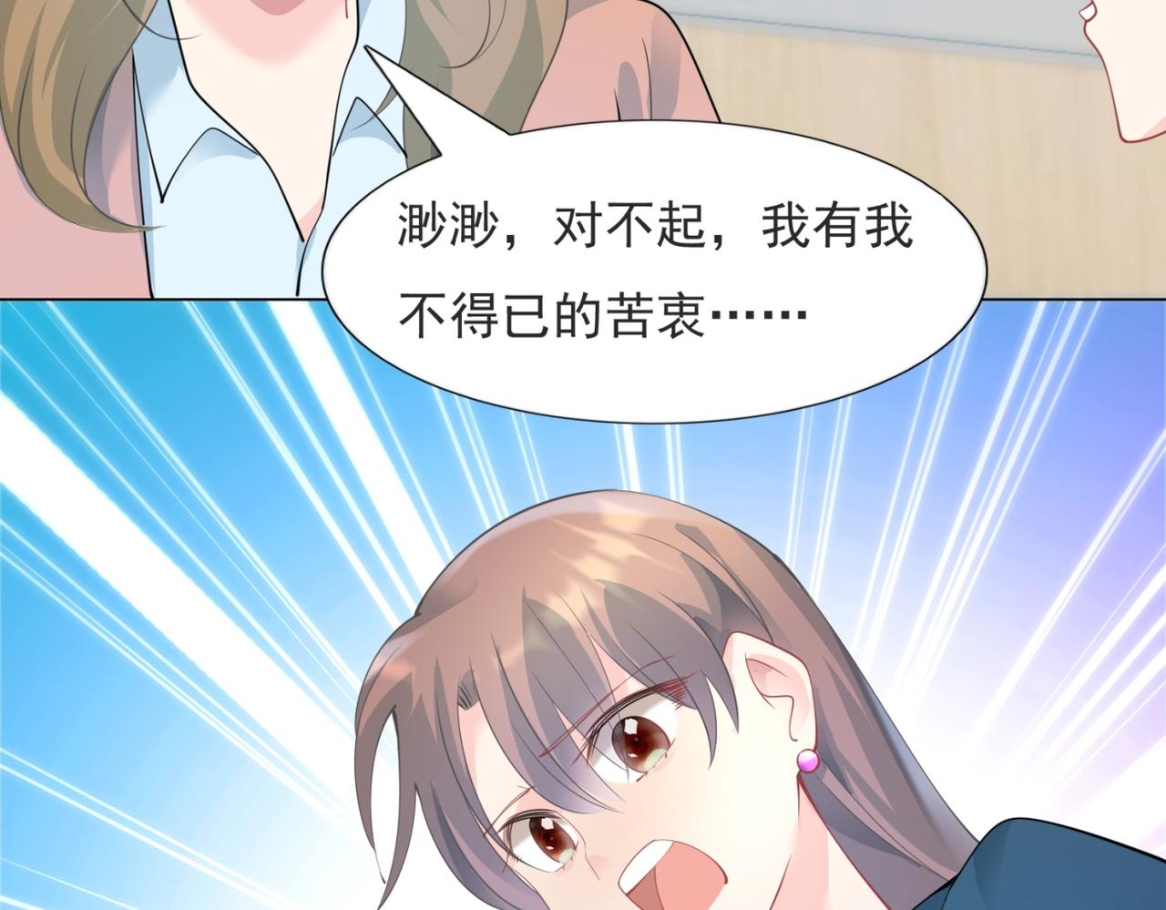 此情渺渺，終於寵到你 - 第95話 背叛(1/2) - 1