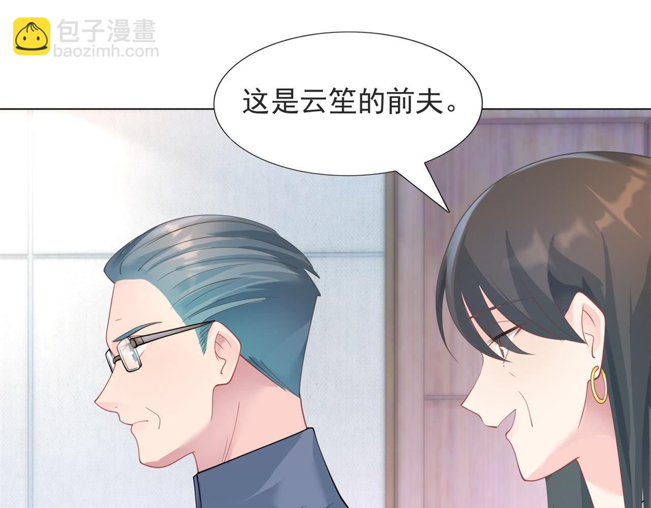 此情渺渺，終於寵到你 - 第97話 米蘭達遺囑(2/2) - 1