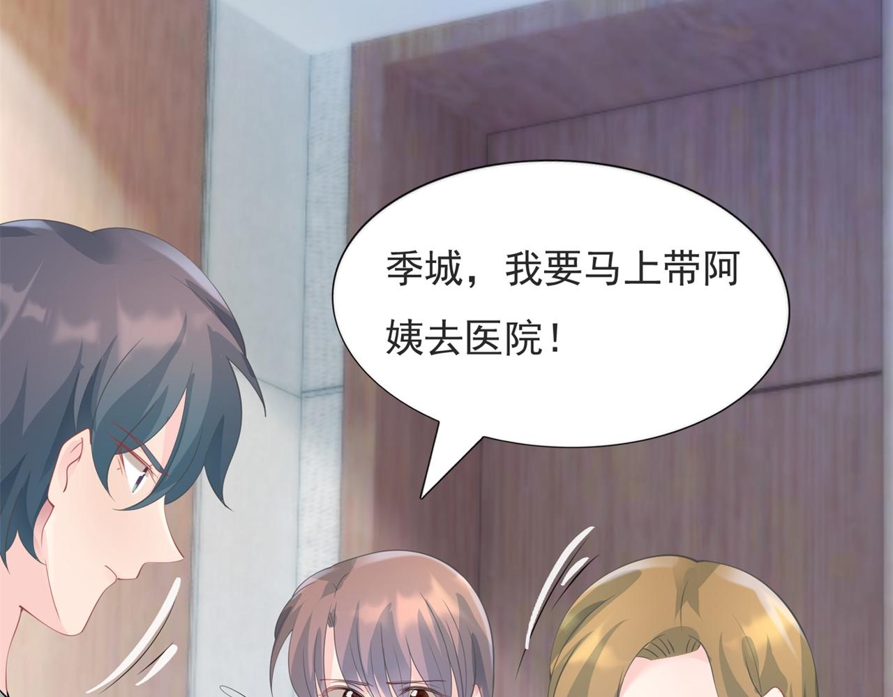 此情渺渺，終於寵到你 - 第99話 將死之人的最後反擊(1/2) - 5