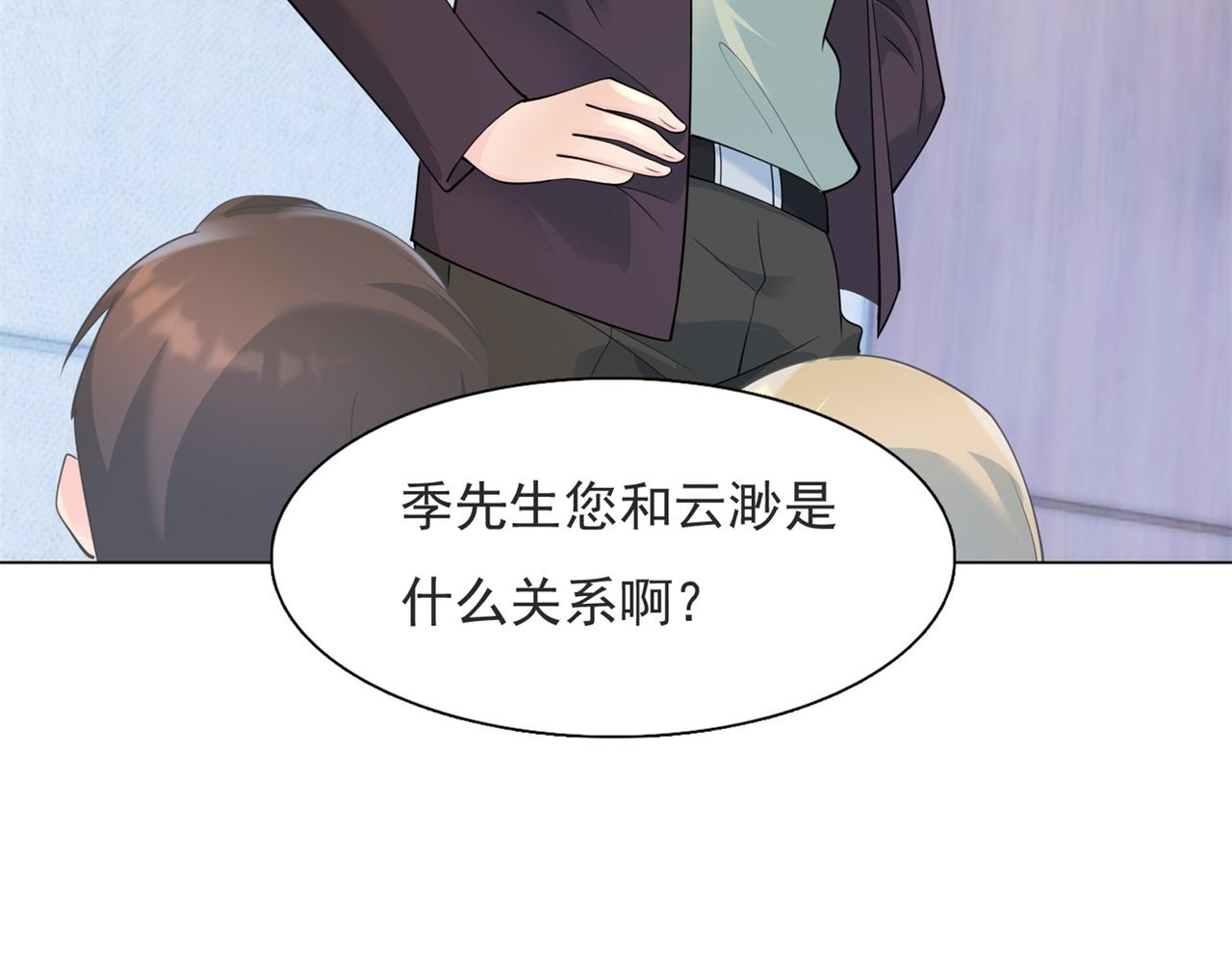 此情渺渺，終於寵到你 - 第99話 將死之人的最後反擊(1/2) - 1