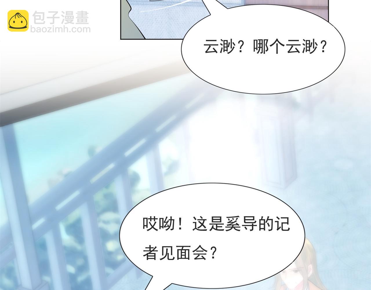 此情渺渺，終於寵到你 - 第99話 將死之人的最後反擊(1/2) - 3