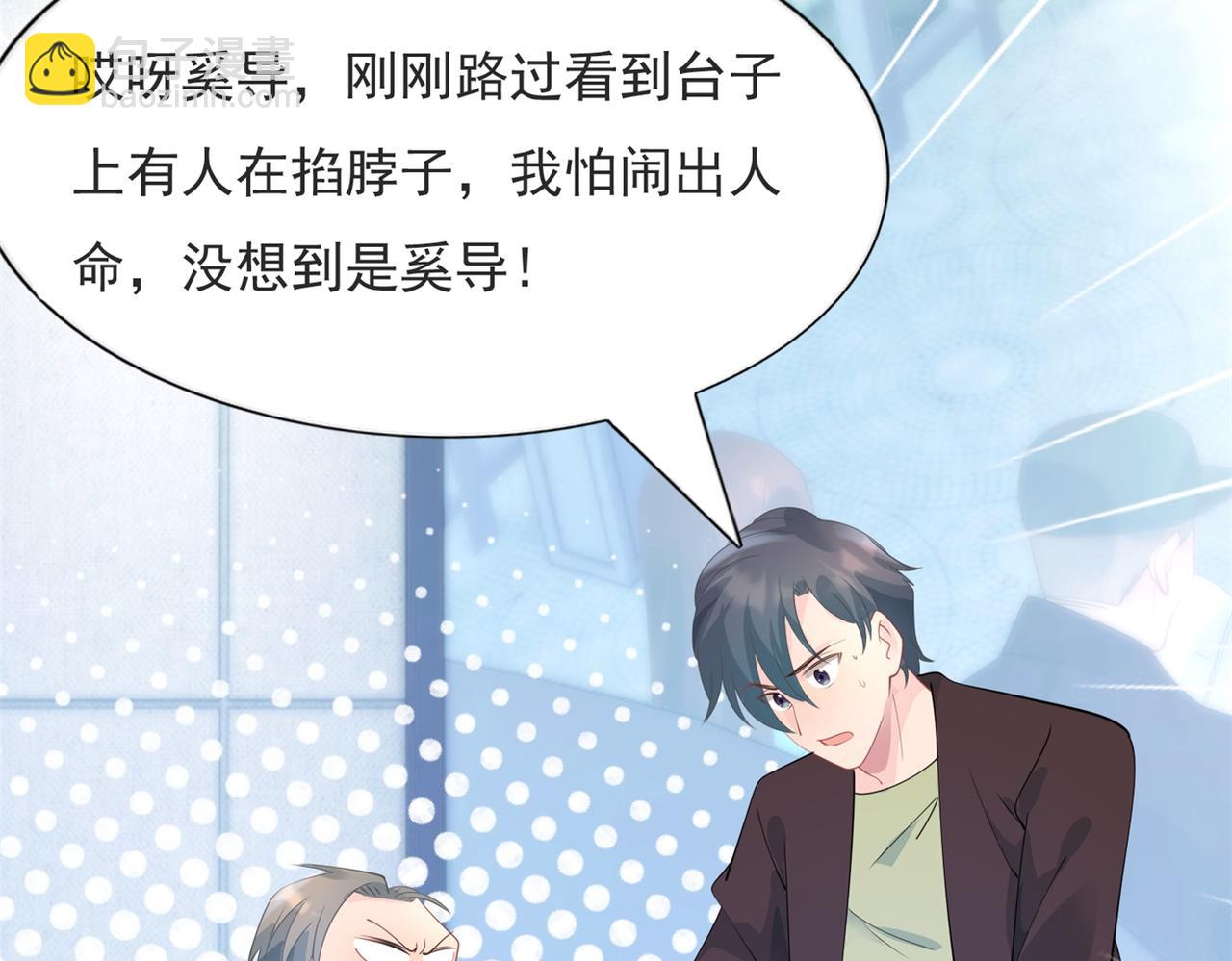 此情渺渺，終於寵到你 - 第99話 將死之人的最後反擊(1/2) - 6