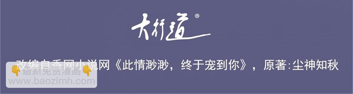 此情渺渺，終於寵到你 - 第99話 將死之人的最後反擊(1/2) - 4