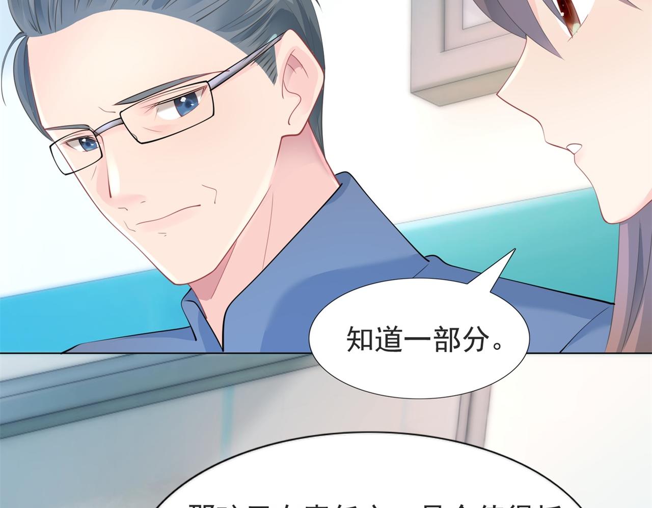 此情渺渺，終於寵到你 - 第99話 將死之人的最後反擊(1/2) - 6