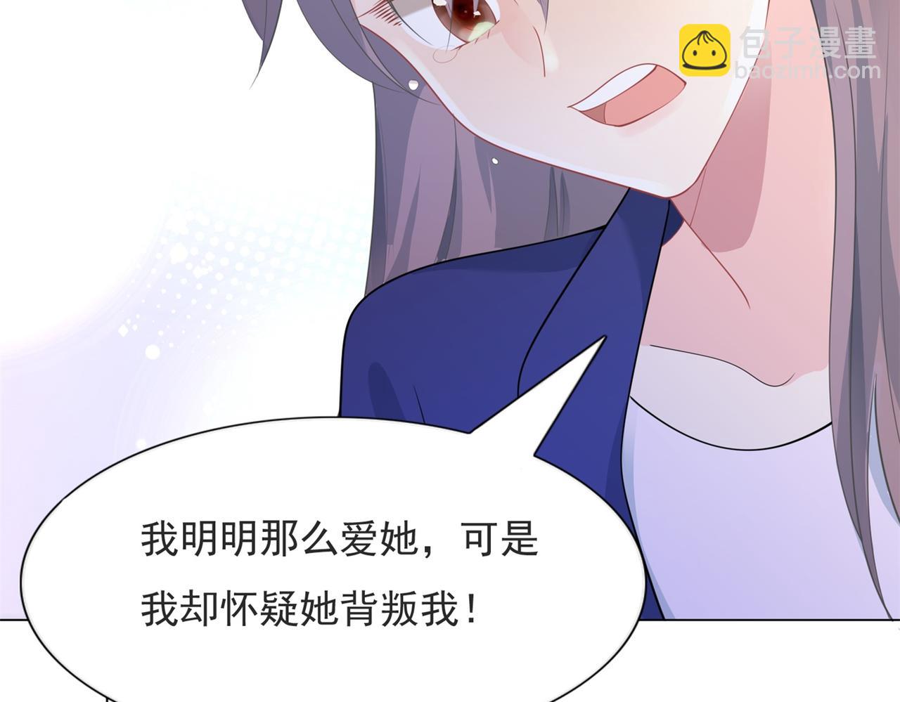 此情渺渺，終於寵到你 - 第99話 將死之人的最後反擊(2/2) - 3