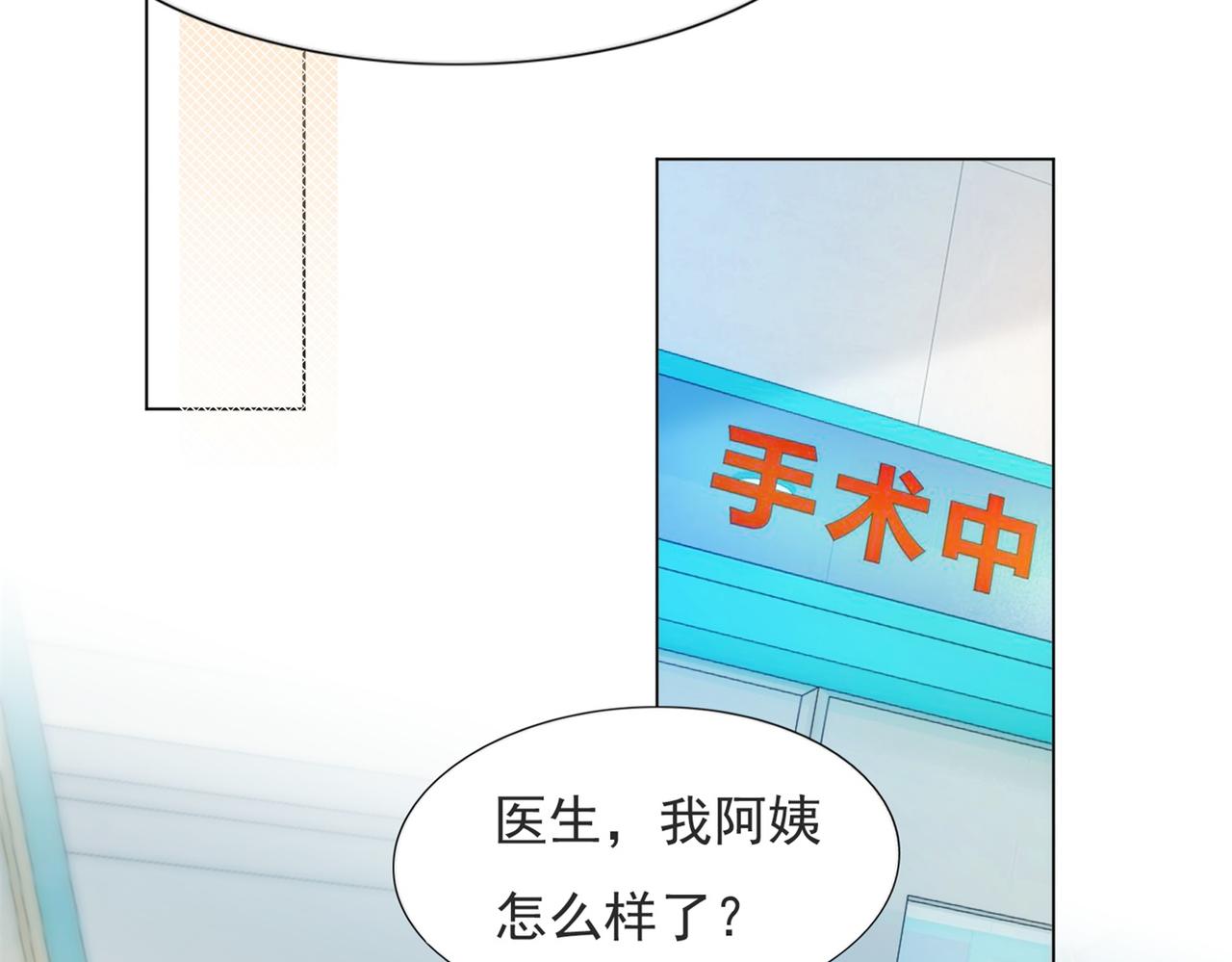 此情渺渺，終於寵到你 - 第99話 將死之人的最後反擊(2/2) - 4