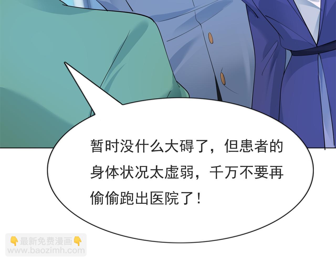 此情渺渺，終於寵到你 - 第99話 將死之人的最後反擊(2/2) - 2