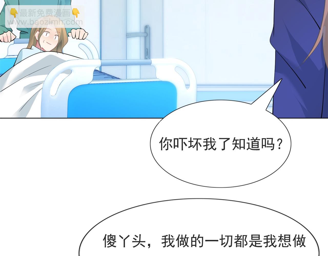 此情渺渺，終於寵到你 - 第99話 將死之人的最後反擊(2/2) - 4