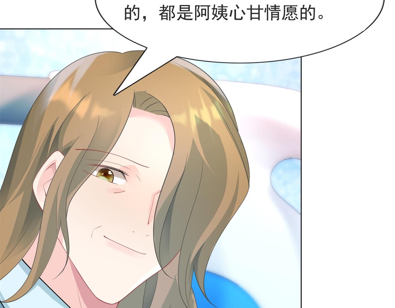 此情渺渺，終於寵到你 - 第99話 將死之人的最後反擊(2/2) - 1