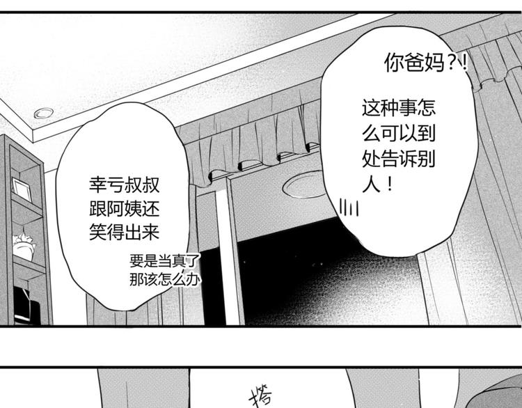 circle - 第34話 只要能留住你 - 5