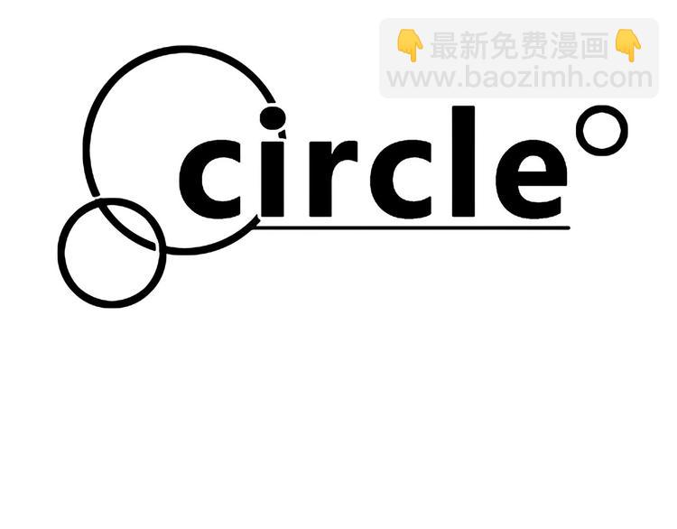 circle - 第48話 你讓我欲罷不能 - 4