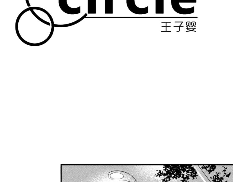 circle - 第89話 不準走 - 5