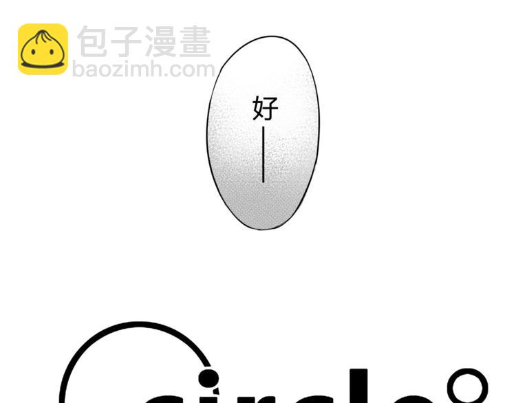 circle - 第91話 別想逃走 - 5