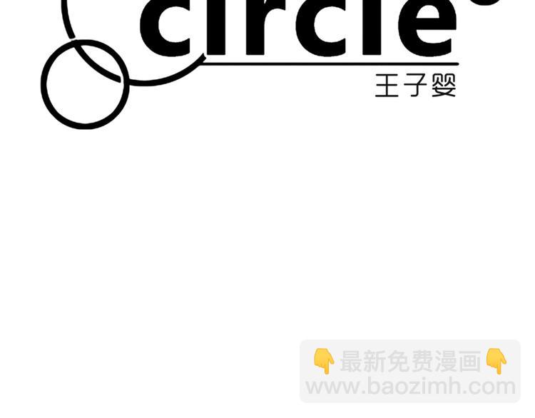 circle - 第91話 別想逃走 - 6