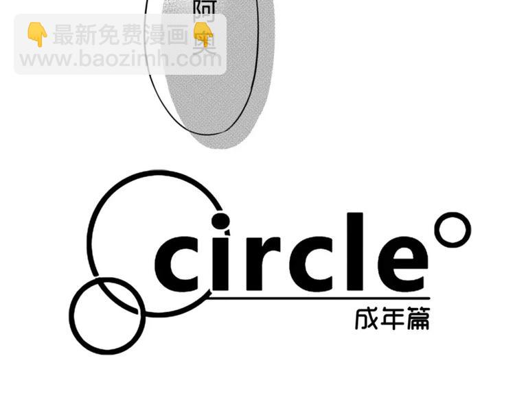 circle - 第二季第1話 我們都已長大成人 - 2