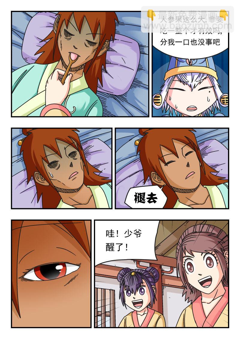 112 一一二-第112话