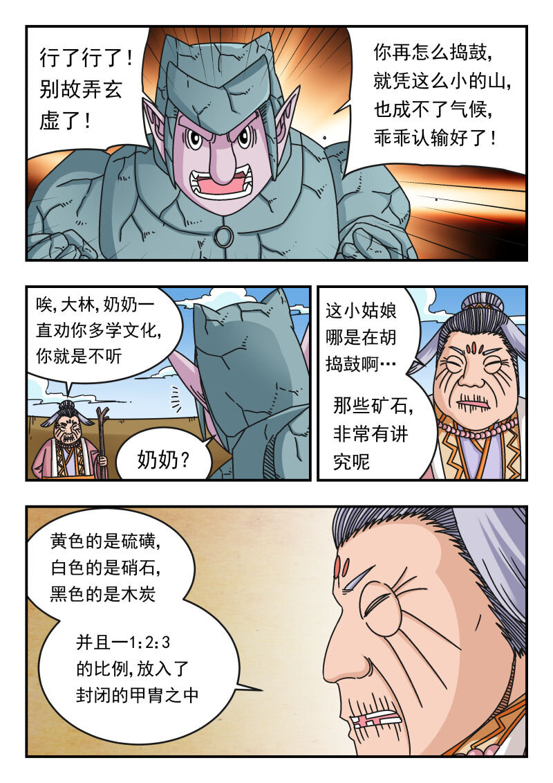 114 一一四-第114话