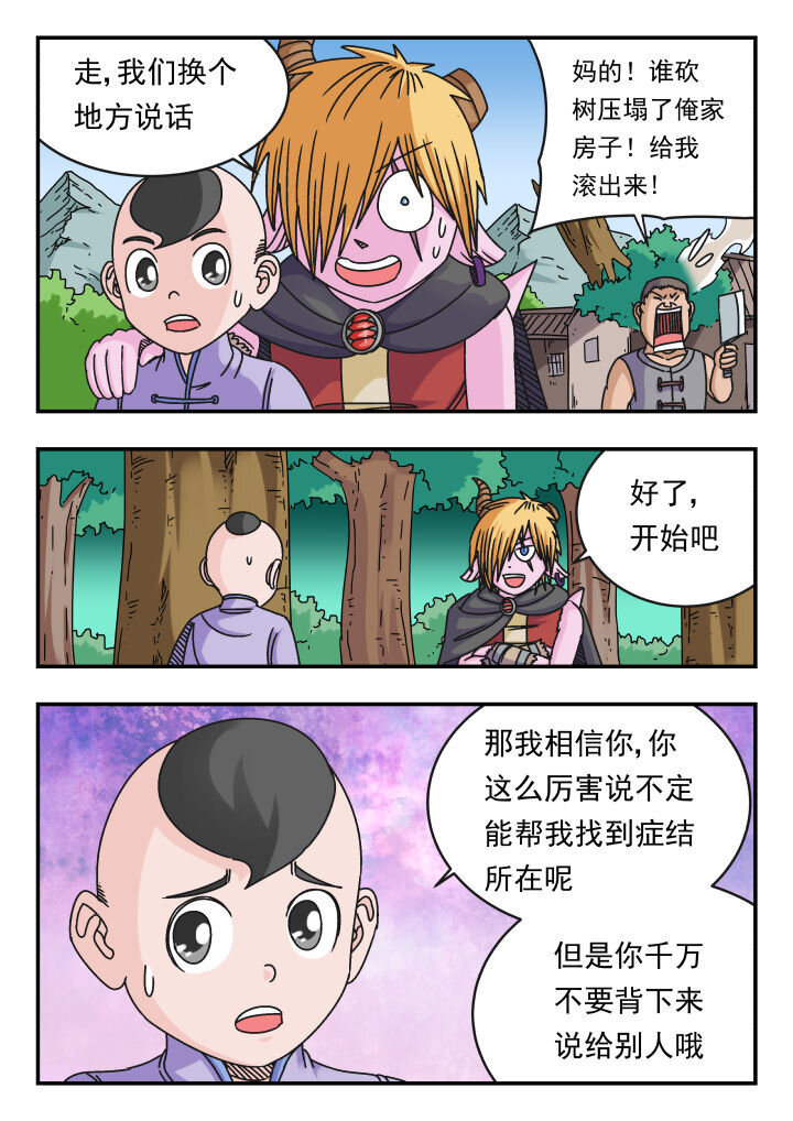 118 一一八-第118话