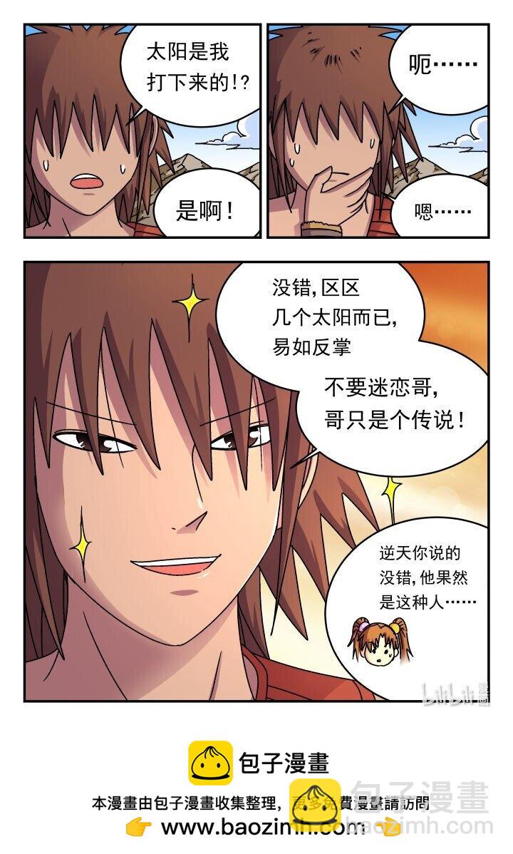 190 一九〇-第190话