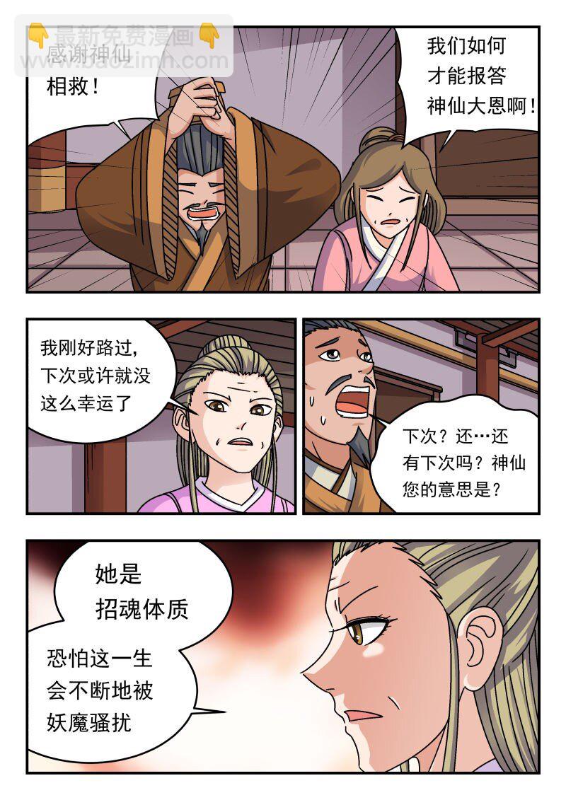 210 二一〇-第210话