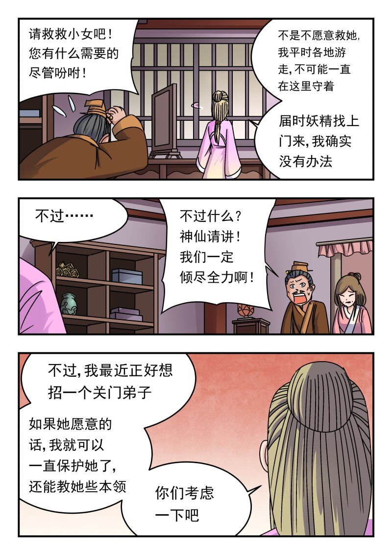 210 二一〇-第210话