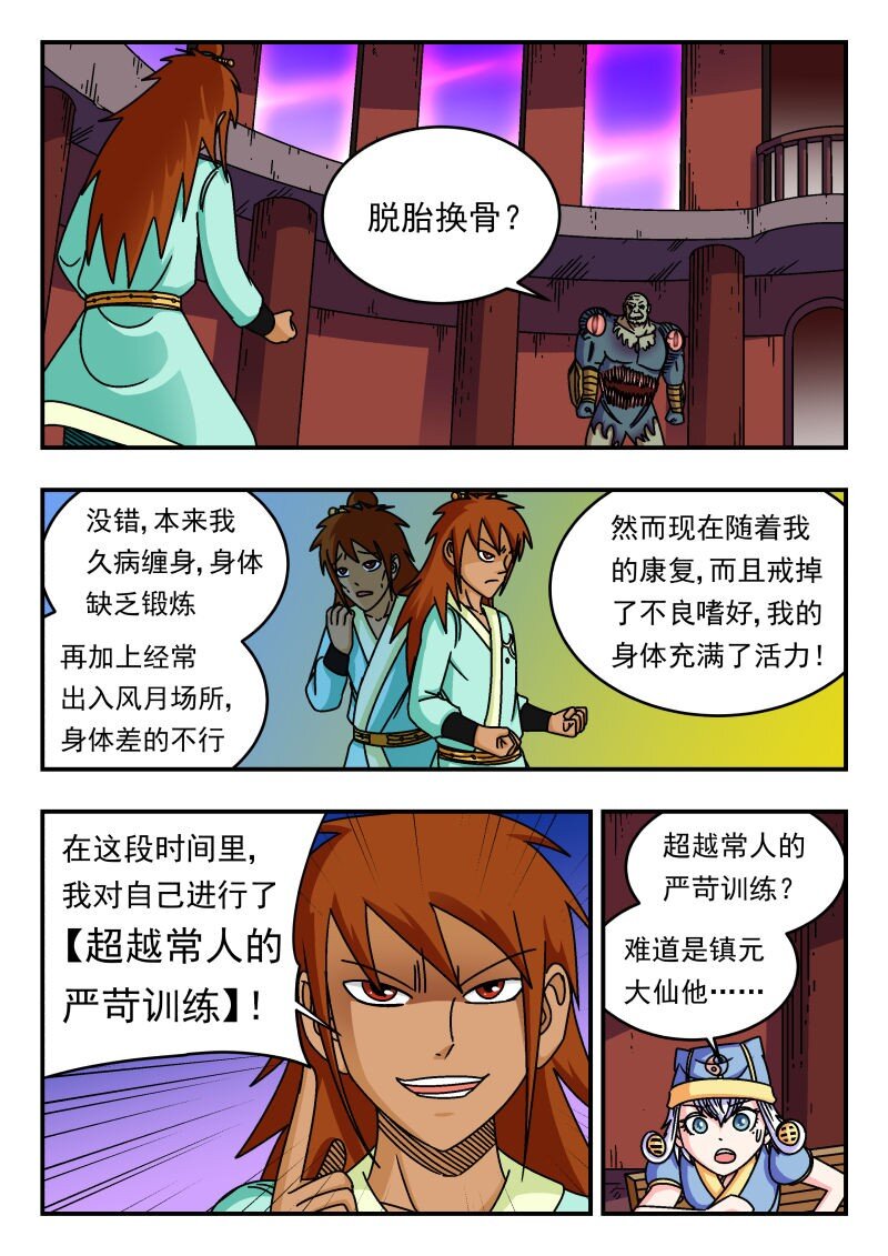 242 二四二-第242话