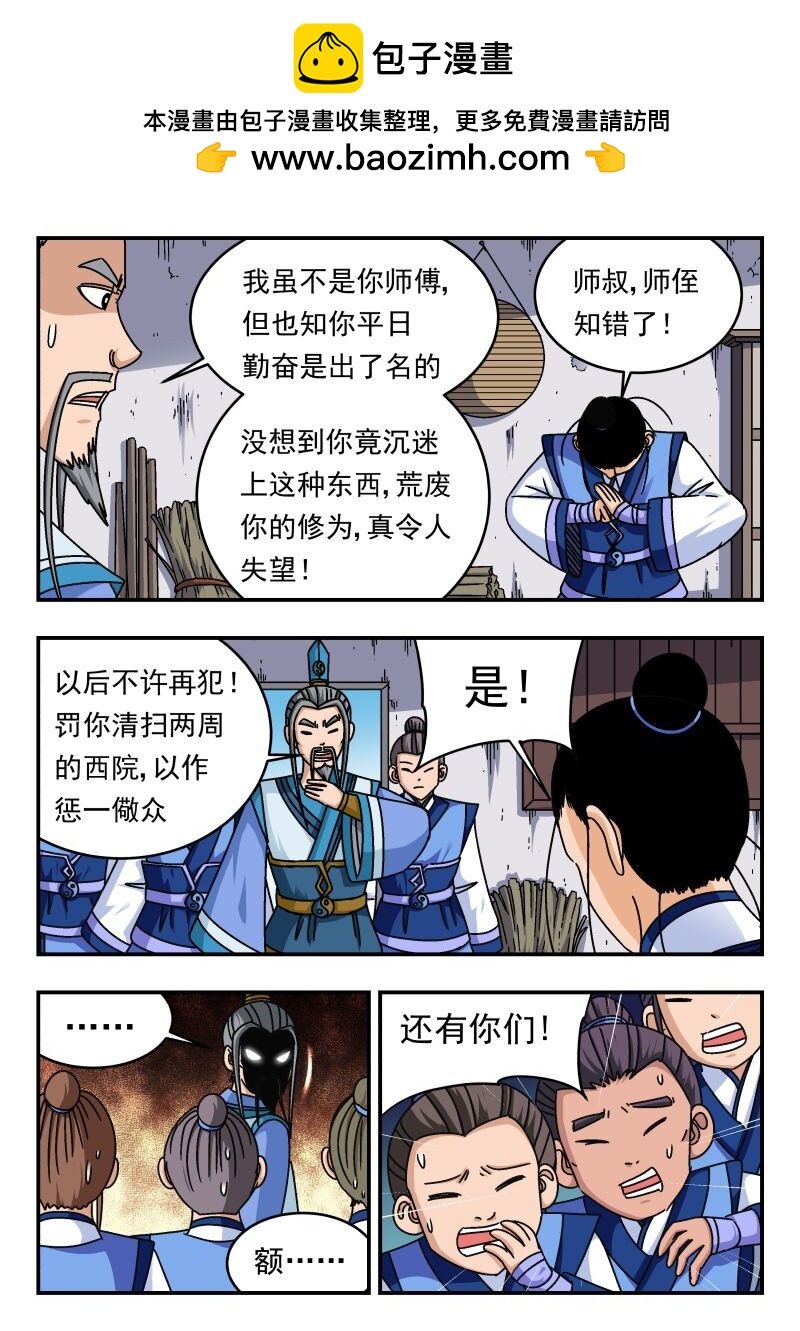 288 二八八-第288话