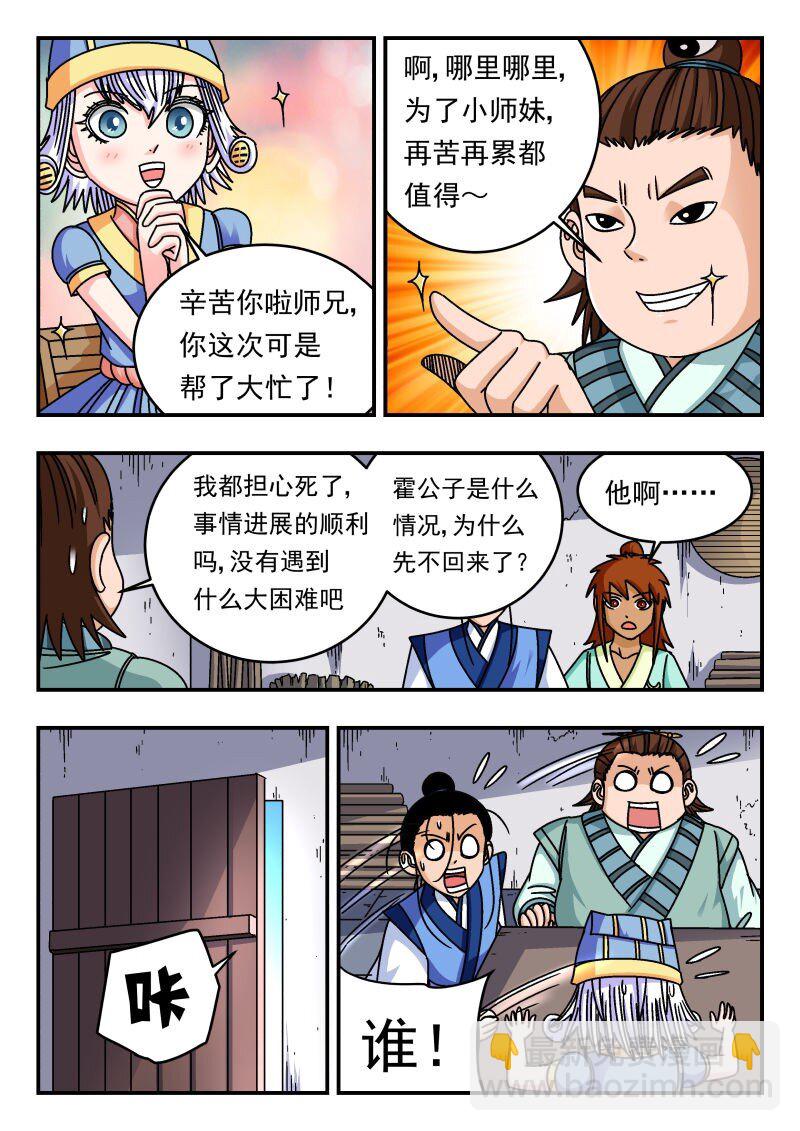 288 二八八-第288话